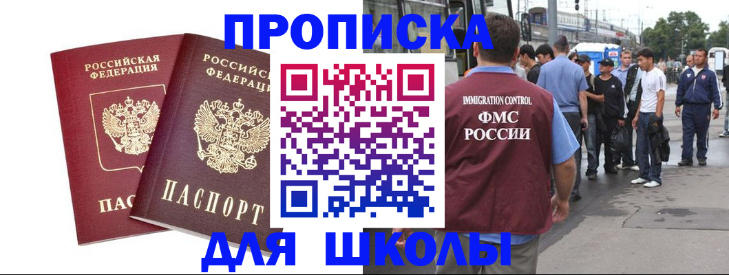 купить прописку в Салехарде