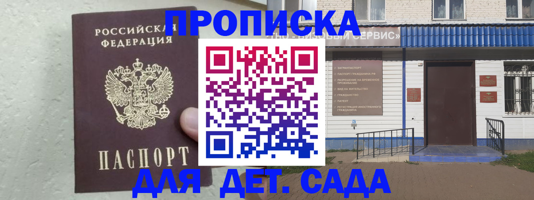 прописка ребенка в Салехарде