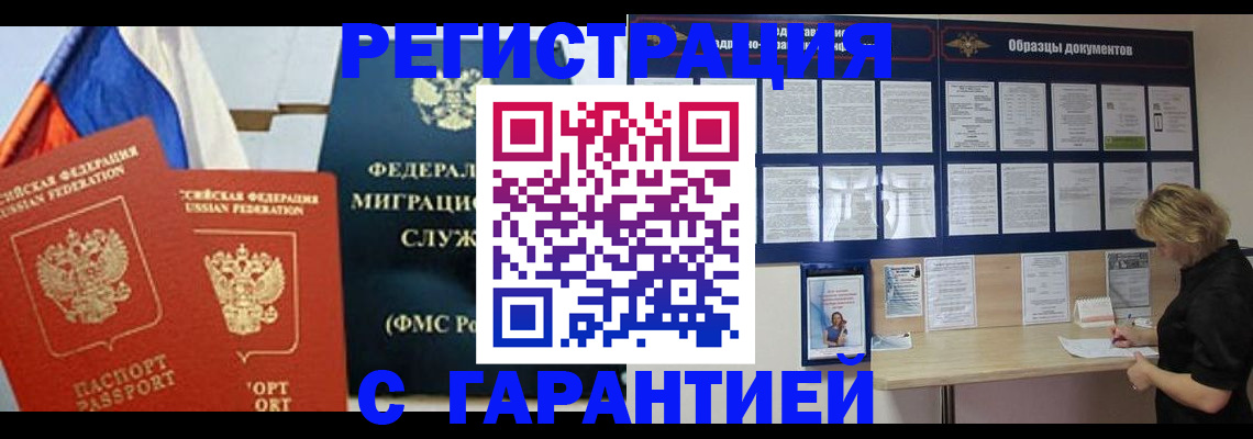 регистрация в Салехарде