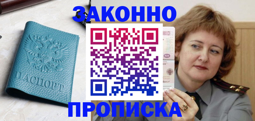 временная регистрация для школы в Салехарде