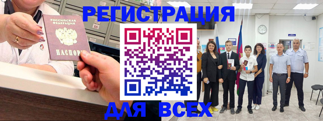 прописка для работы в Салехарде